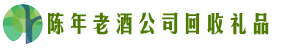 呼伦贝尔牙克石客聚回收烟酒店